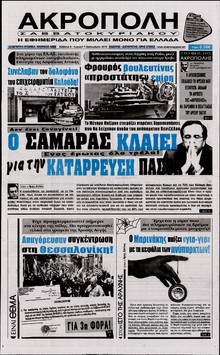 Η Ακρόπολη