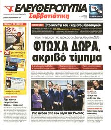 Ελευθεροτυπία