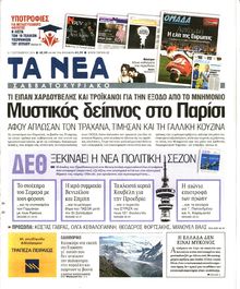 Τα Νέα