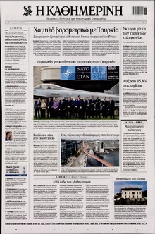 Καθημερινή