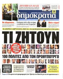 ΔΗΜΟΚΡΑΤΙΑ
