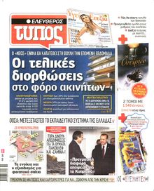 Ελεύθερος Τύπος