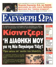 Ελεύθερη Ώρα