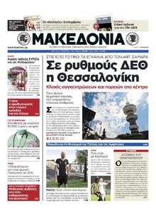 ΜΑΚΕΔΟΝΙΑ