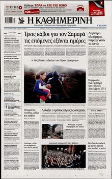 Καθημερινή