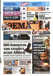 Πρώτο Θέμα