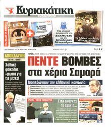 Ελευθεροτυπία