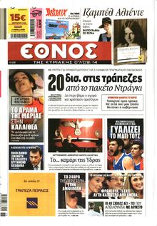 Έθνος