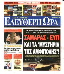 Ελεύθερη Ώρα