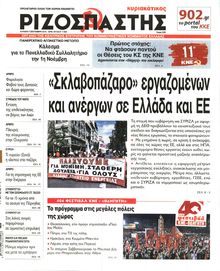 Ριζοσπάστης