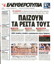 Ελευθεροτυπία