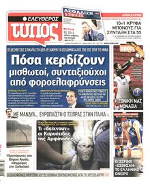Ελεύθερος Τύπος