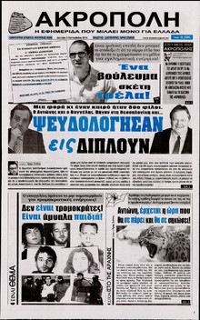 Η Ακρόπολη