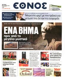Έθνος