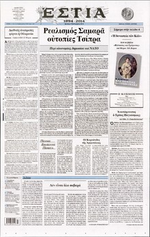 Εστία
