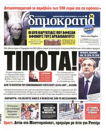 ΔΗΜΟΚΡΑΤΙΑ