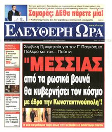 Ελεύθερη Ώρα