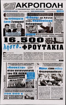 Η Ακρόπολη