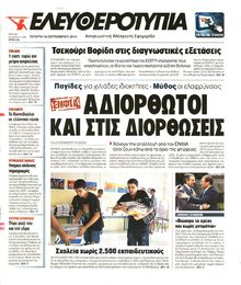 Ελευθεροτυπία