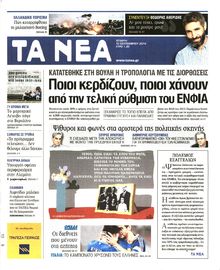 Τα Νέα