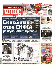 Ελεύθερος Τύπος