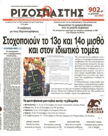 Ριζοσπάστης