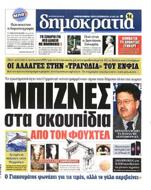 ΔΗΜΟΚΡΑΤΙΑ