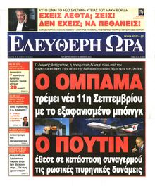 Ελεύθερη Ώρα