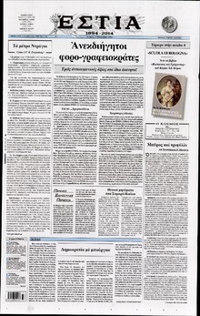 Εστία