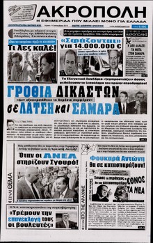 Η ΑΚΡΟΠΟΛΗ