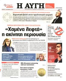 ΑΥΓΗ