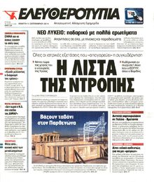 ΕΛΕΥΘΕΡΟΤΥΠΙΑ
