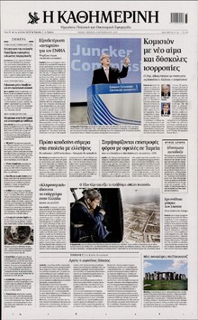 ΚΑΘΗΜΕΡΙΝΗ