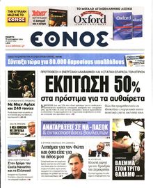 ΕΘΝΟΣ