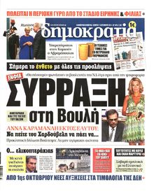 ΔΗΜΟΚΡΑΤΙΑ