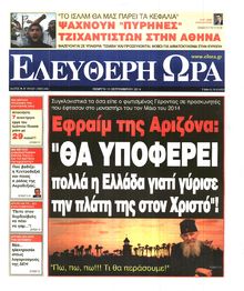 ΕΛΕΥΘΕΡΗ ΩΡΑ