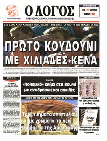 Ο ΛΟΓΟΣ