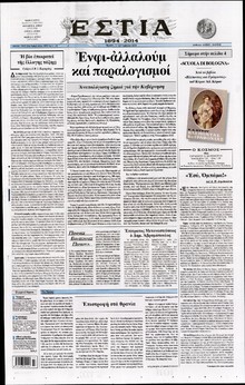 ΕΣΤΙΑ