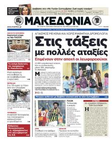 ΜΑΚΕΔΟΝΙΑ