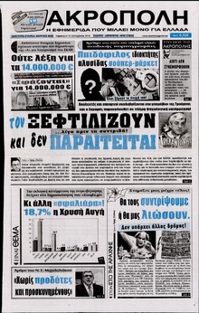 Η ΑΚΡΟΠΟΛΗ
