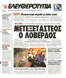 ΕΛΕΥΘΕΡΟΤΥΠΙΑ