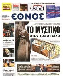 ΕΘΝΟΣ