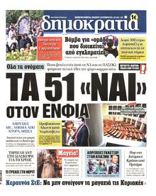 ΔΗΜΟΚΡΑΤΙΑ