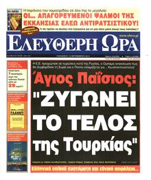 ΕΛΕΥΘΕΡΗ ΩΡΑ