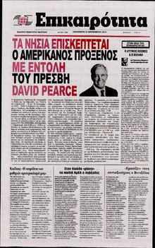 ΕΠΙΚΑΙΡΟΤΗΤΑ