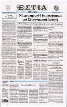 ΕΣΤΙΑ