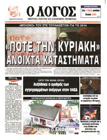 Ο ΛΟΓΟΣ
