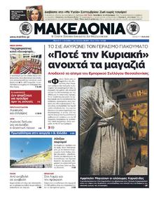 ΜΑΚΕΔΟΝΙΑ