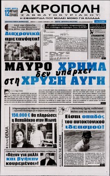 Η ΑΚΡΟΠΟΛΗ