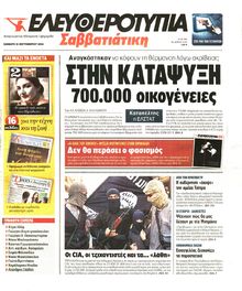 ΕΛΕΥΘΕΡΟΤΥΠΙΑ